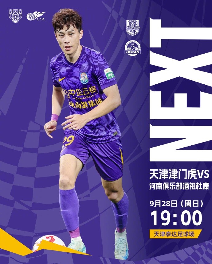 ??比賽日！ 天津津門虎 ??今日比賽時(shí)間19:00