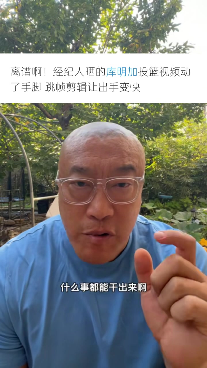 馬?。簬烀骷訄F隊為了大合同無所不用其極 P視頻只會降低口碑信用