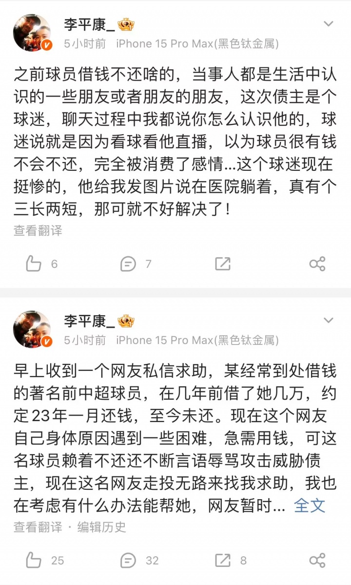李平康：某著名前中超球員借錢不還，債主是個(gè)球迷+走投無路求助