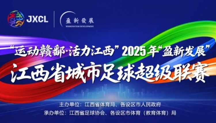 因觀賽與九江球迷發(fā)生沖突，新余渝水公安對肇事球迷予以行政處罰