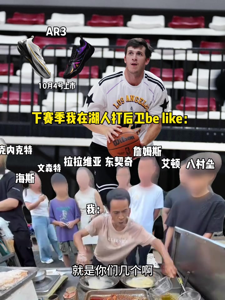 忙不過來！里夫斯借雞排哥調(diào)侃自己下賽季打后衛(wèi)：相當(dāng)累