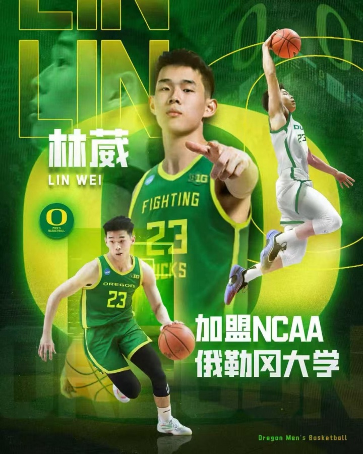 直播吧：經紀團隊透露林葳加盟俄勒岡大學 具備完整NCAA打球資格